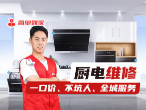 大柵欄廚房家電維修 電視、冰箱、熱水器、洗衣機、燃氣灶、油煙機一站式服務